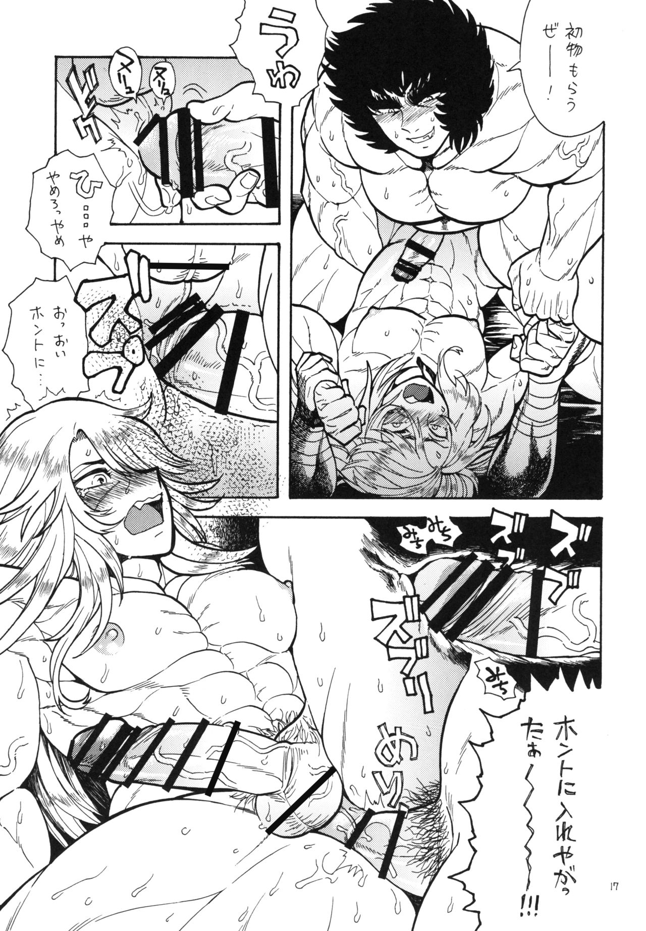 Makegumi no Utage - Page 18