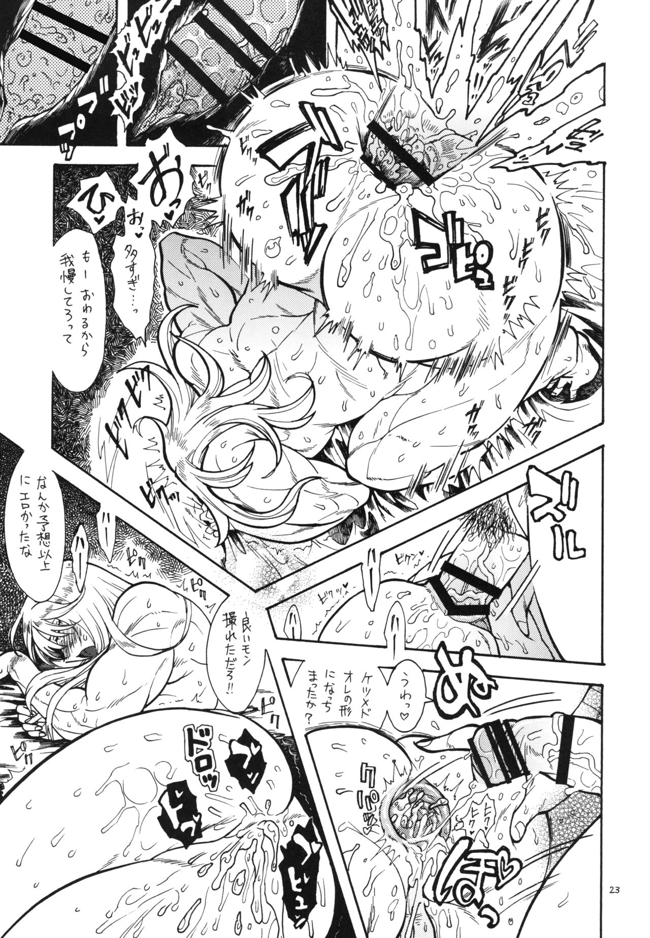 Makegumi no Utage - Page 24