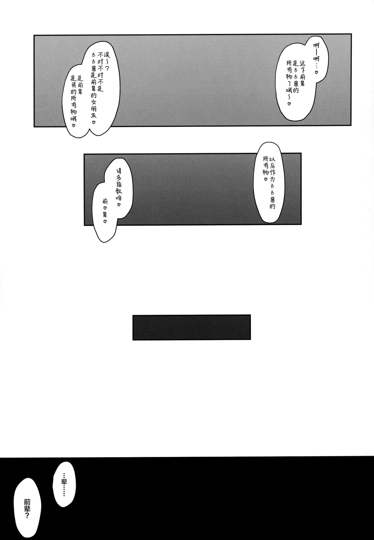 BIBIBIBI RII - Page 23