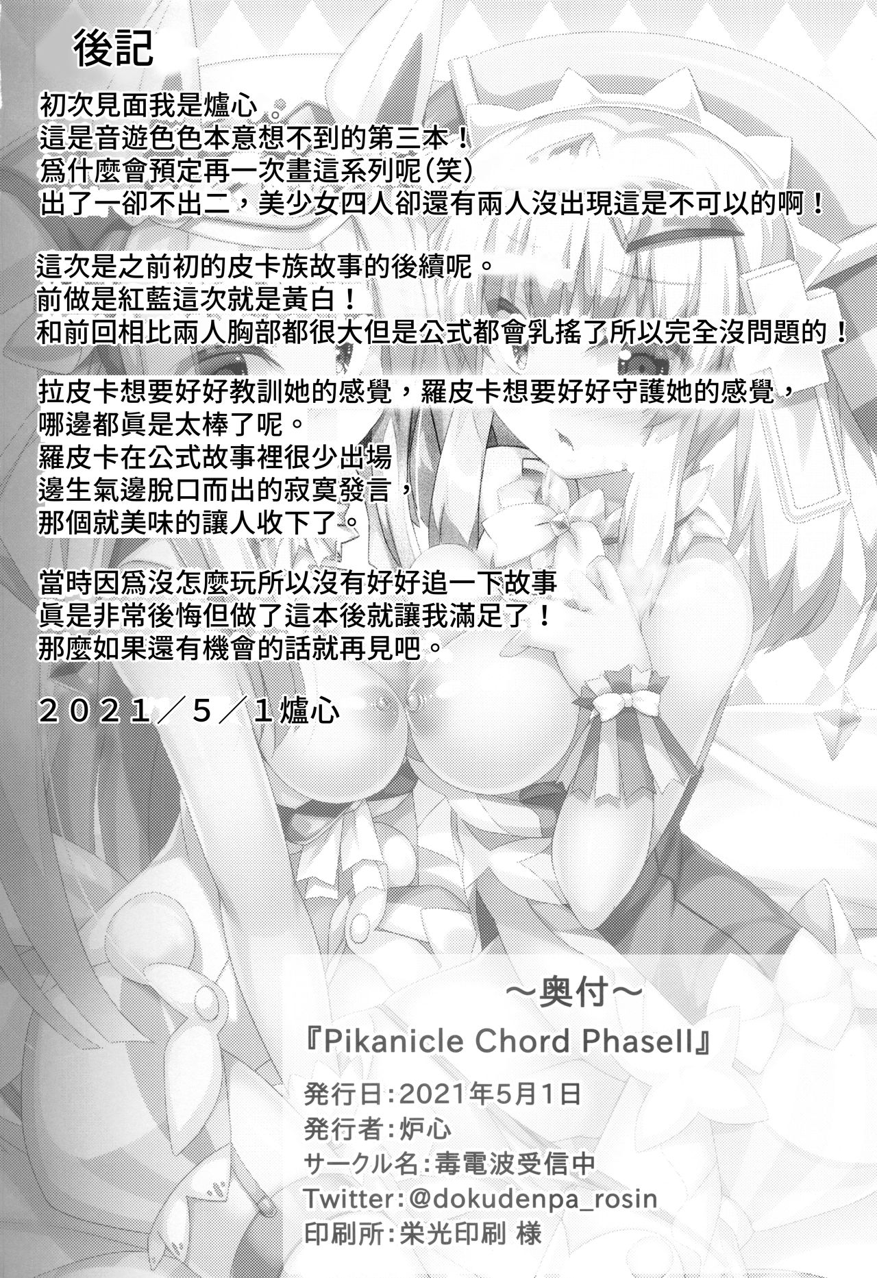 Pikanicle Chord Phase 2 - Page 29