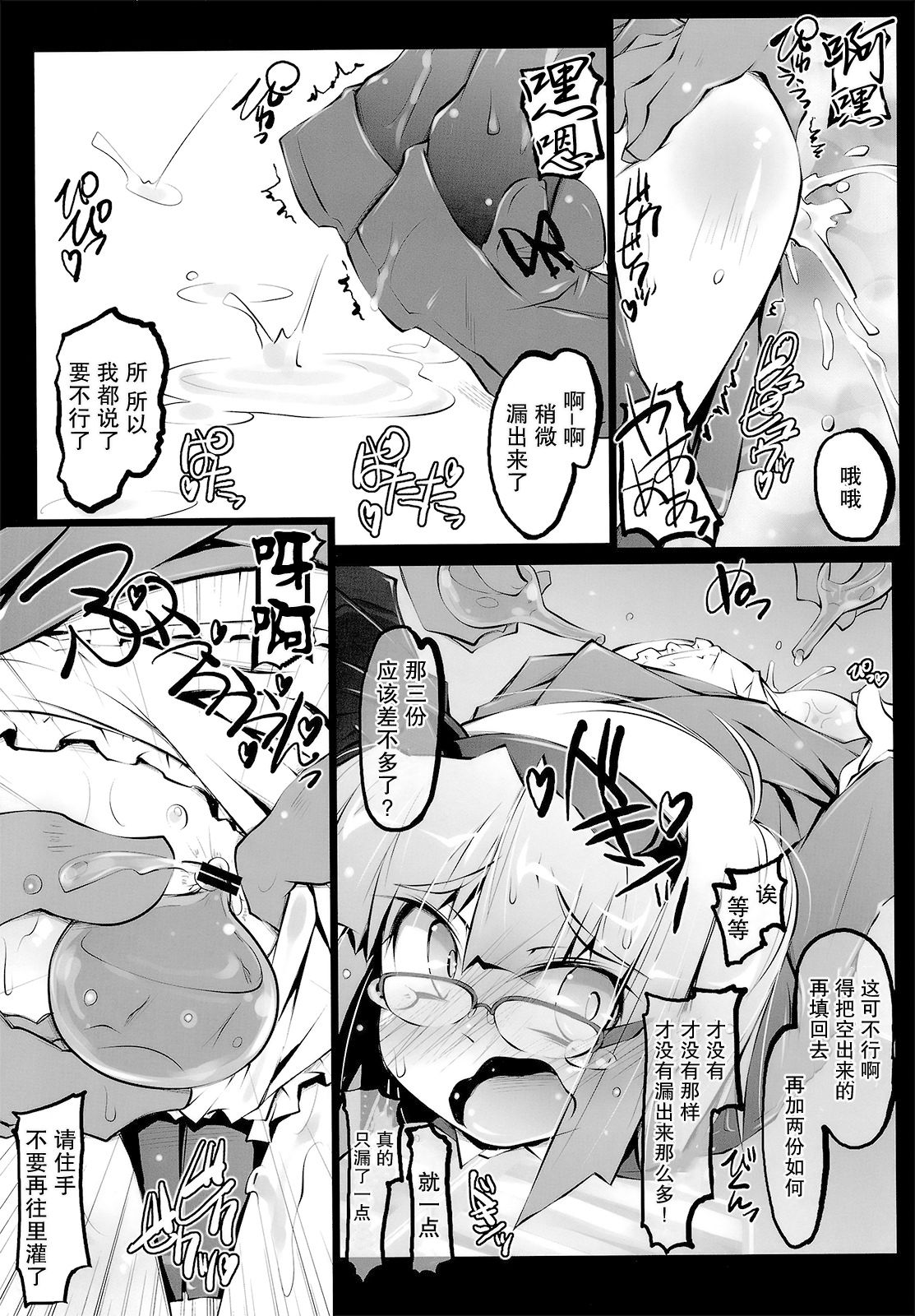 PANIC TRAIN - Page 12
