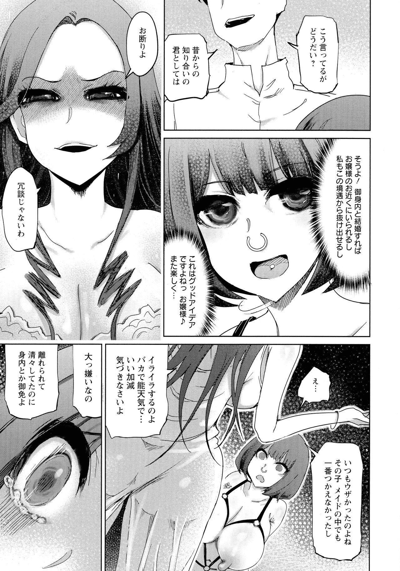 Chijou Saikou - Page 95