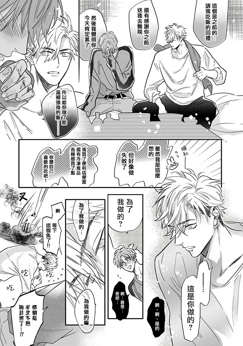 Pheromo Holic | 费洛蒙中毒 Ch. 4+番外 - Page 25
