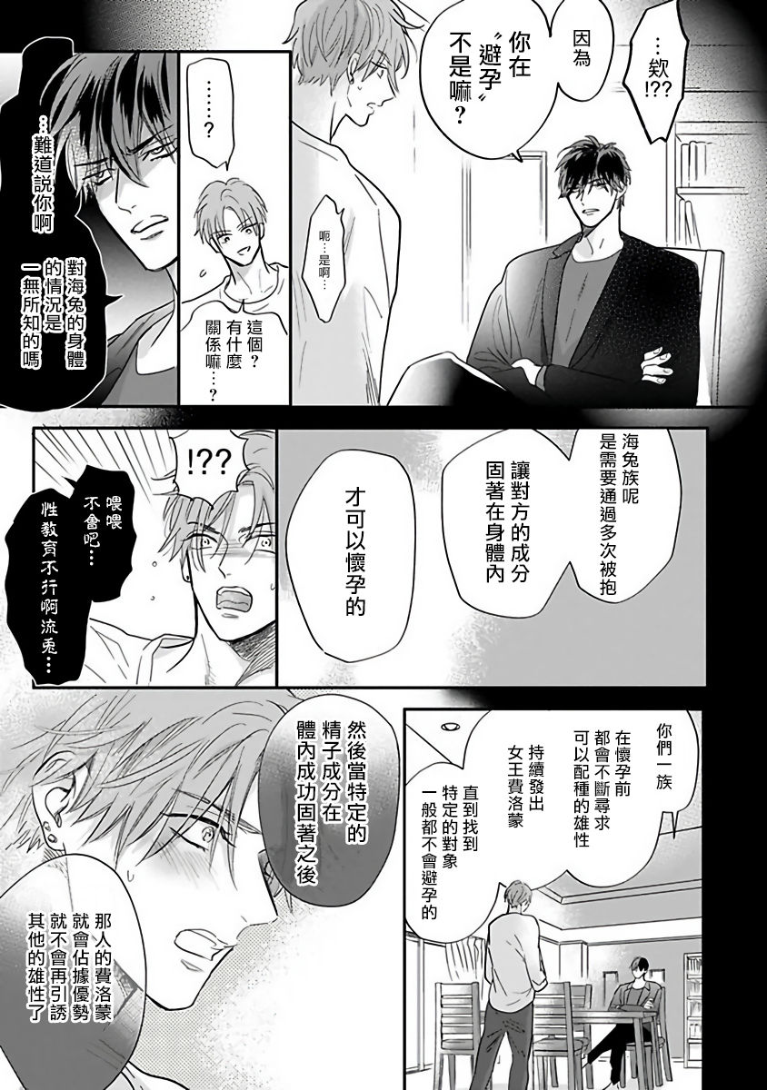 Pheromo Holic | 费洛蒙中毒 Ch. 4+番外 - Page 33