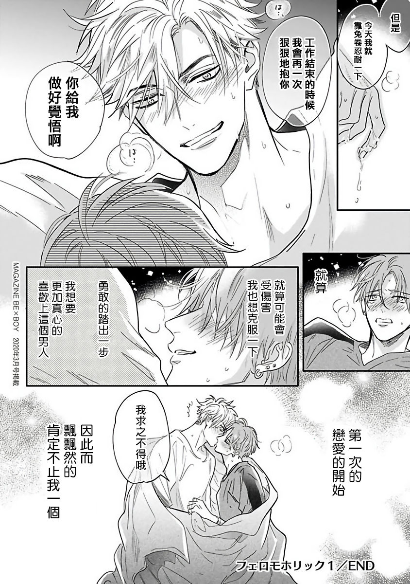 Pheromo Holic | 费洛蒙中毒 Ch. 4+番外 - Page 36