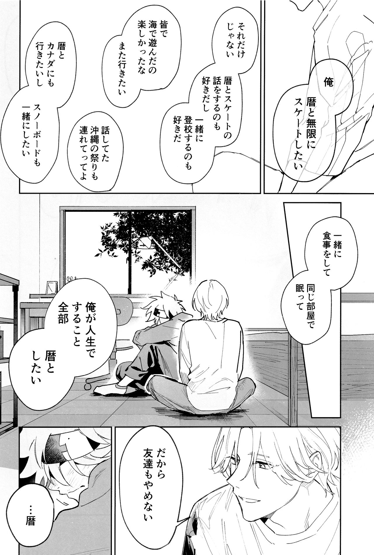 TomodachiDaKedoEcchiShiTai!!! - Page 21