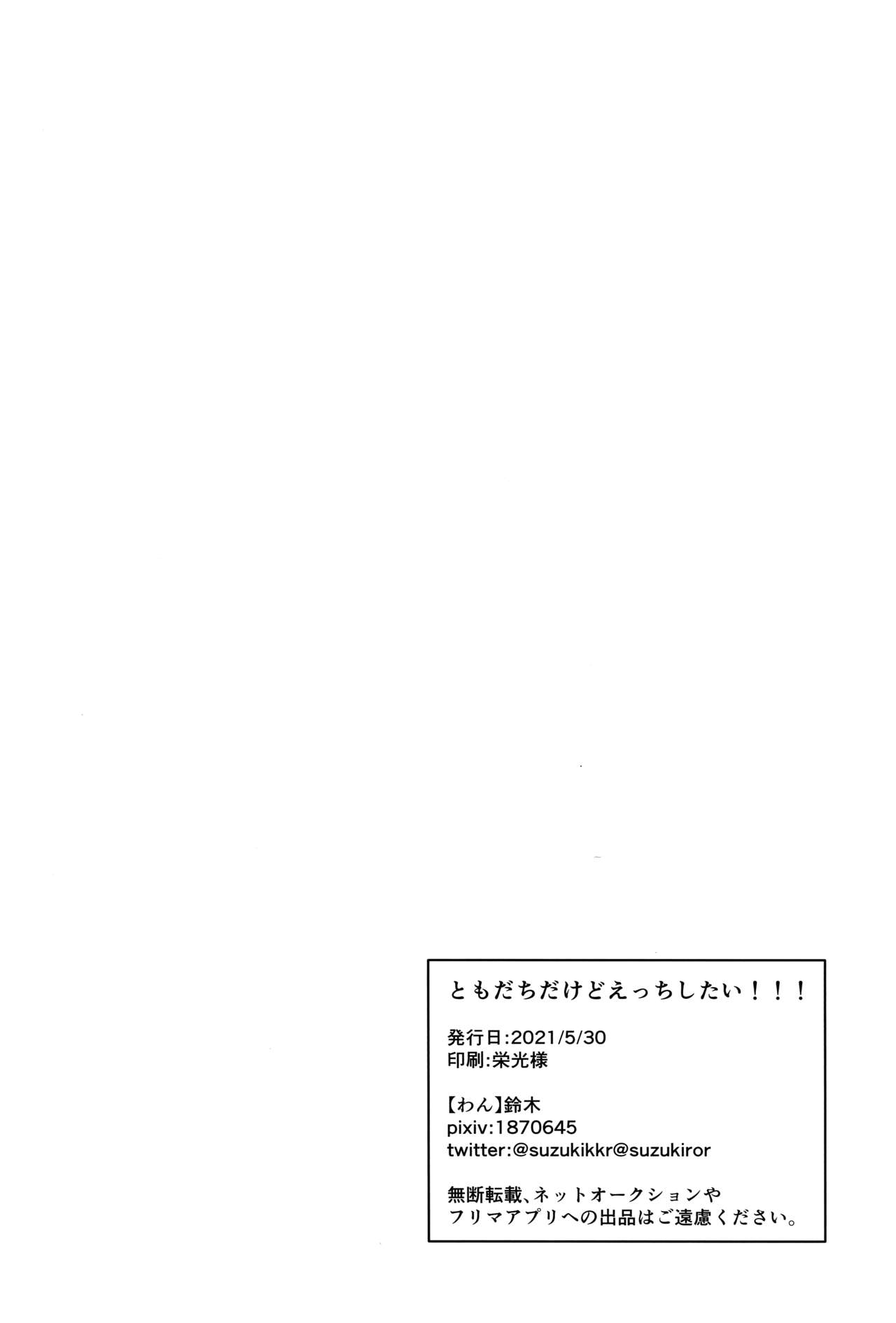 TomodachiDaKedoEcchiShiTai!!! - Page 45