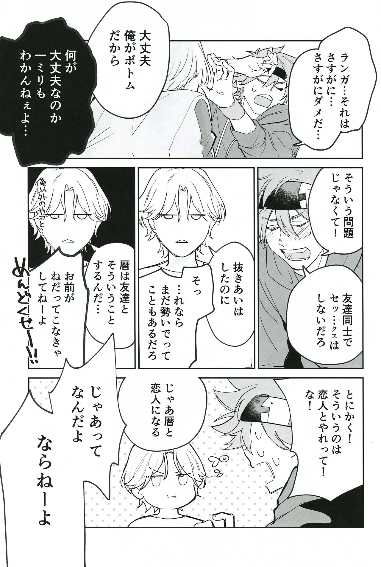 TomodachiDaKedoEcchiShiTai!!! - Page 60