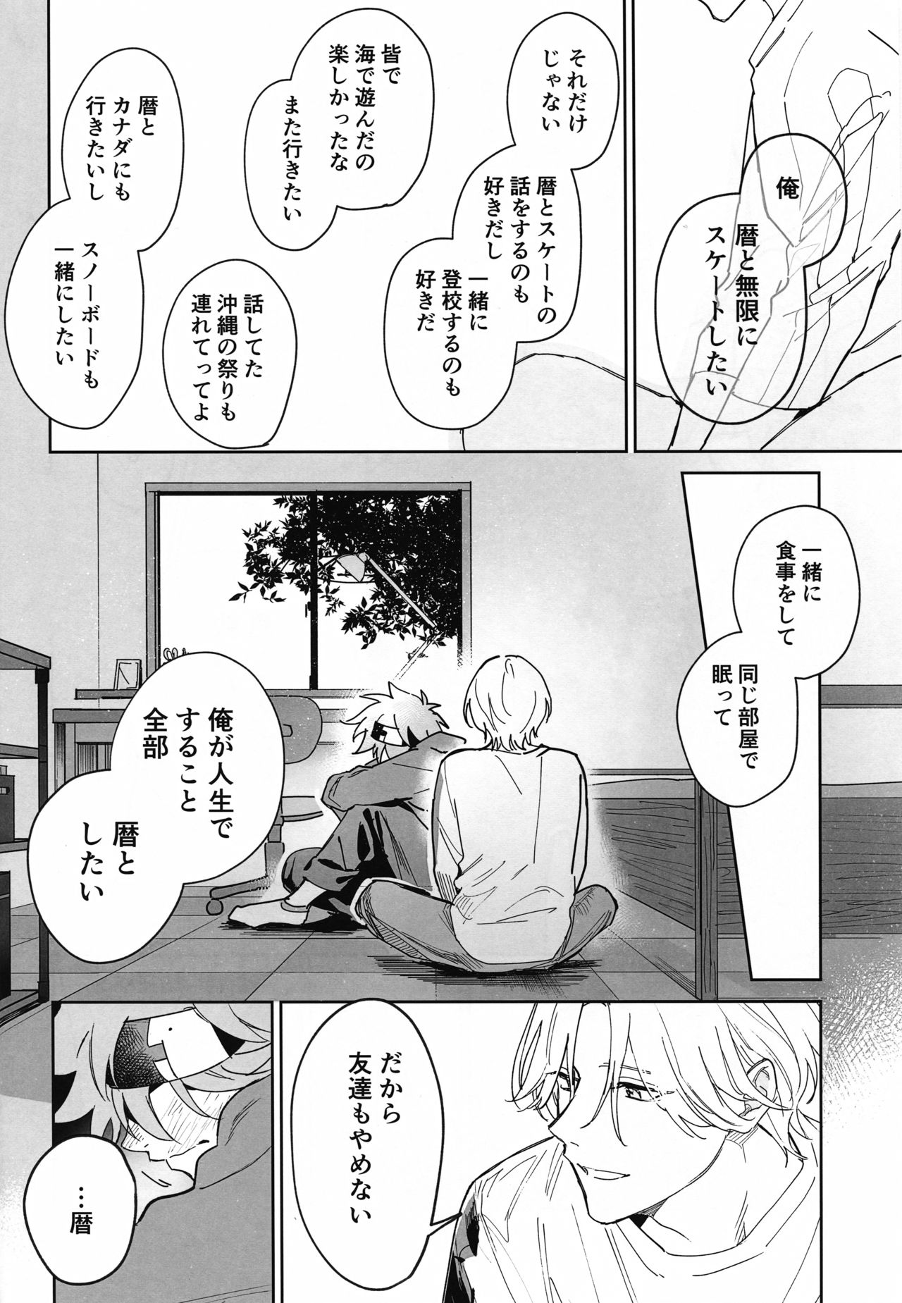 TomodachiDaKedoEcchiShiTai!!! - Page 63