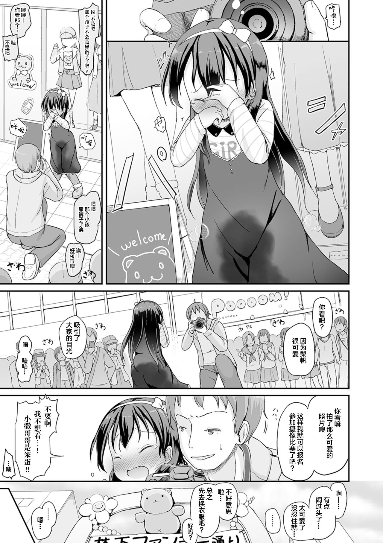 Oshikko wa Shutter Chance! - Page 10