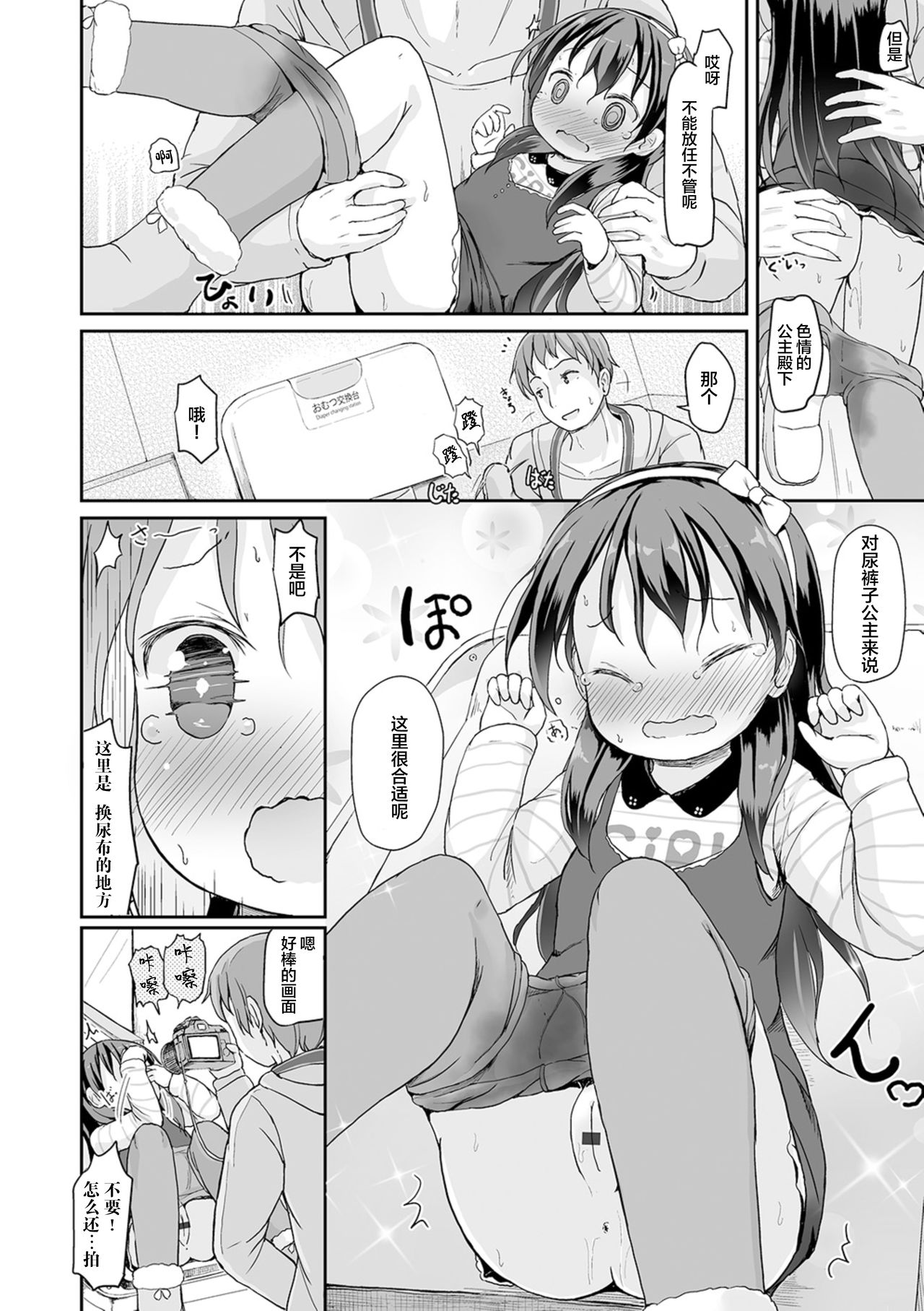 Oshikko wa Shutter Chance! - Page 13