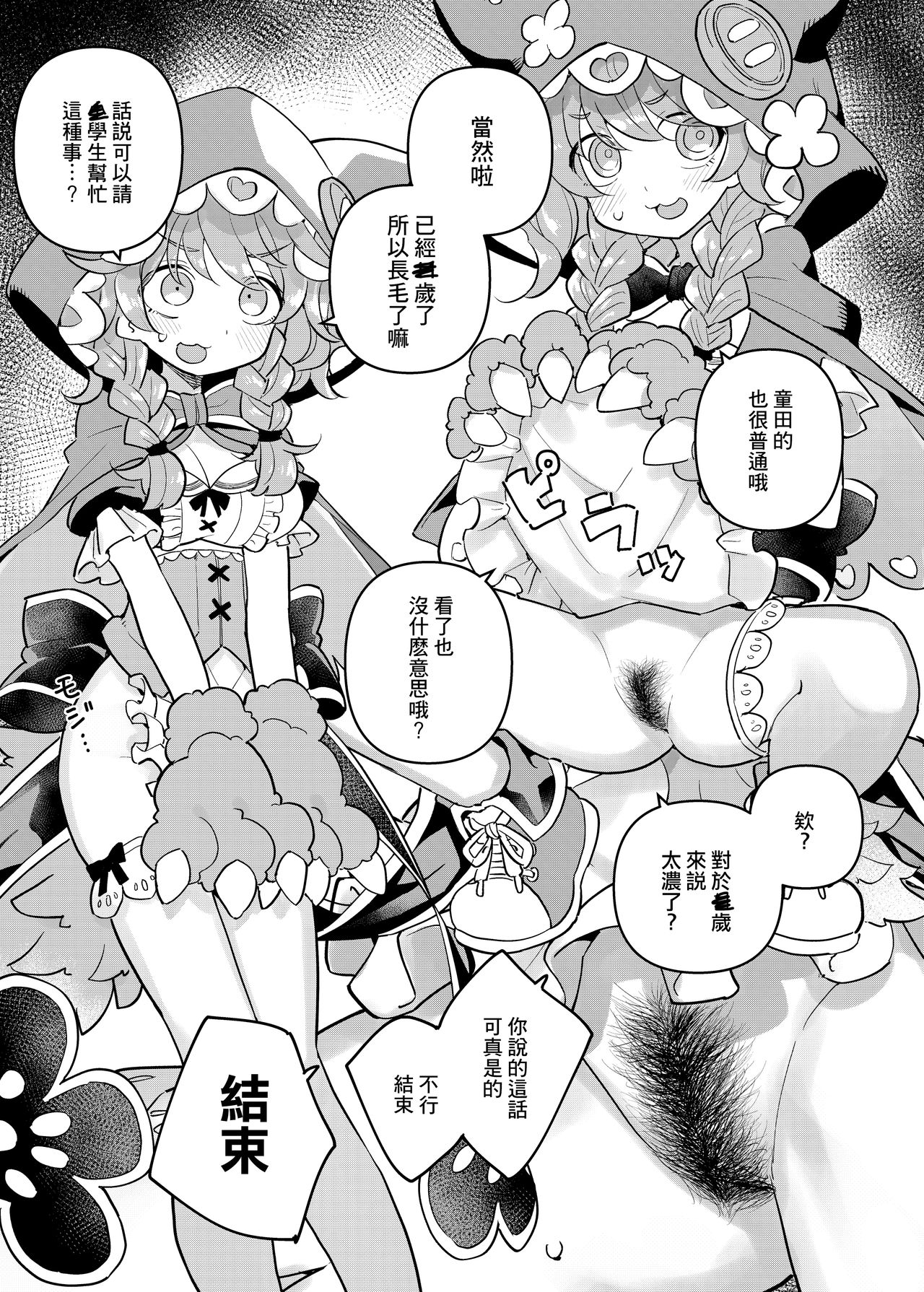 Nijisange - Page 11
