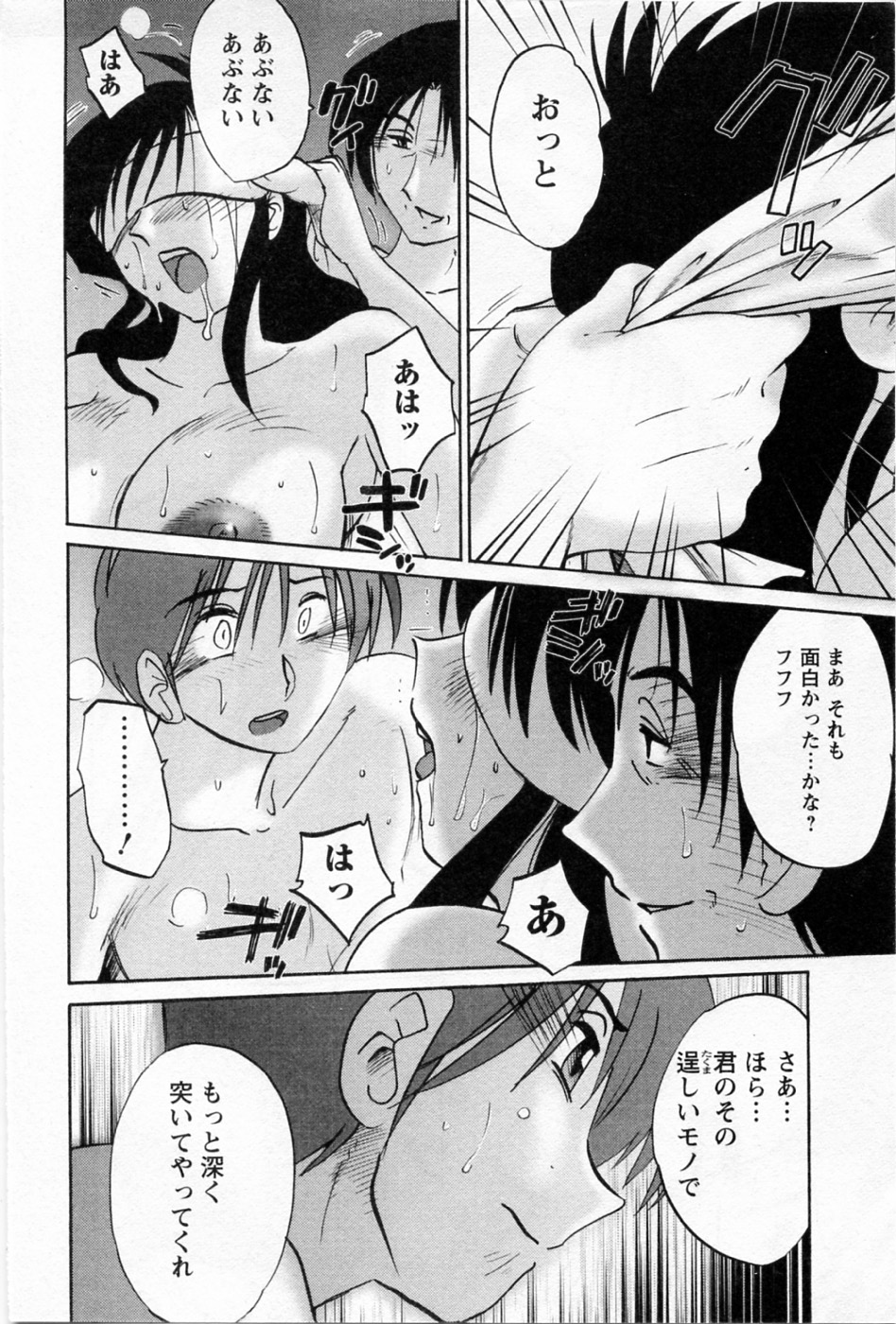 Tatoeba Haha Ga 5 - Page 22