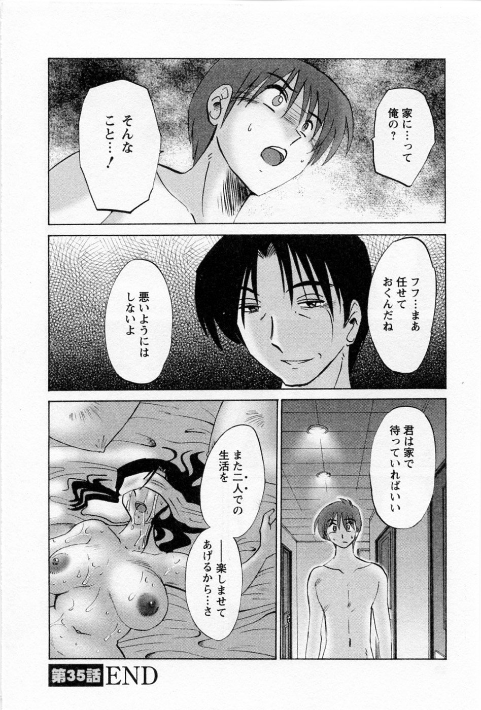 Tatoeba Haha Ga 5 - Page 28