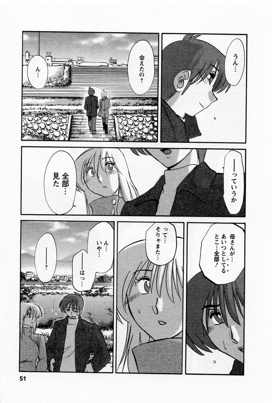 Tatoeba Haha Ga 5 - Page 55