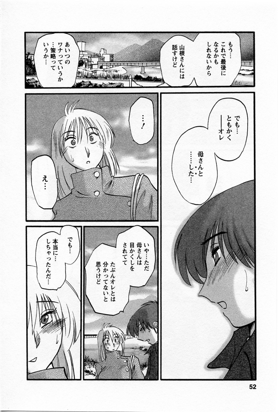 Tatoeba Haha Ga 5 - Page 56