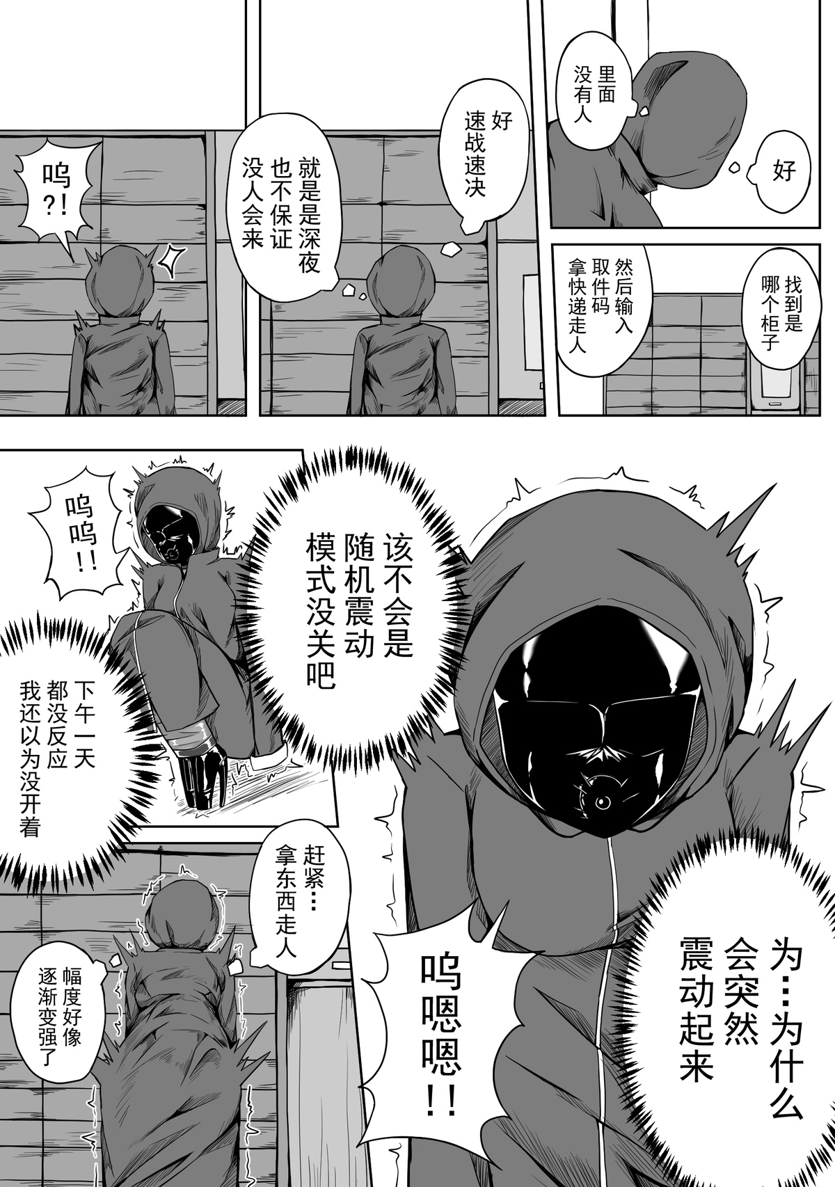Self Bondage 2 - Page 12