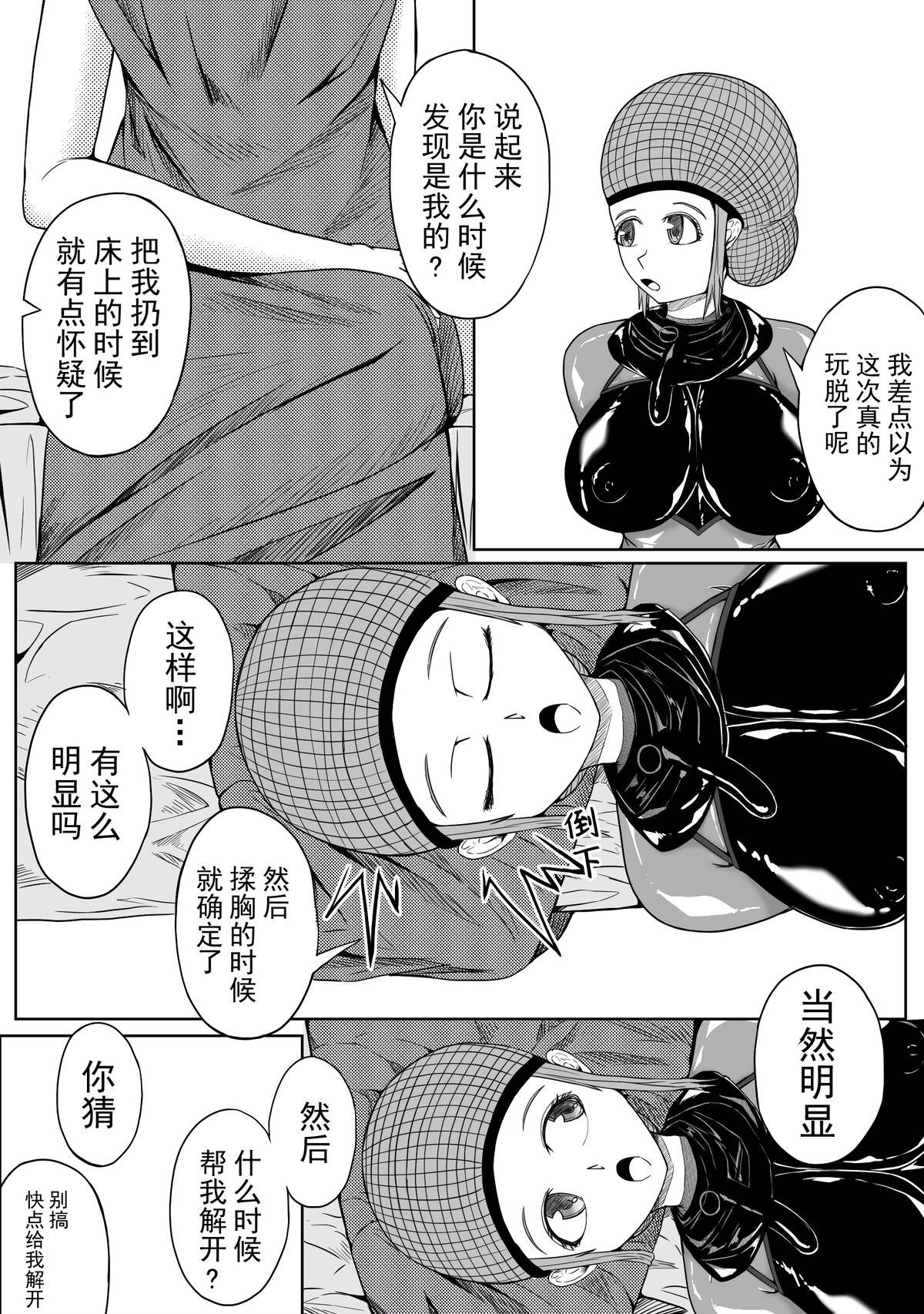 Self Bondage 2 - Page 21