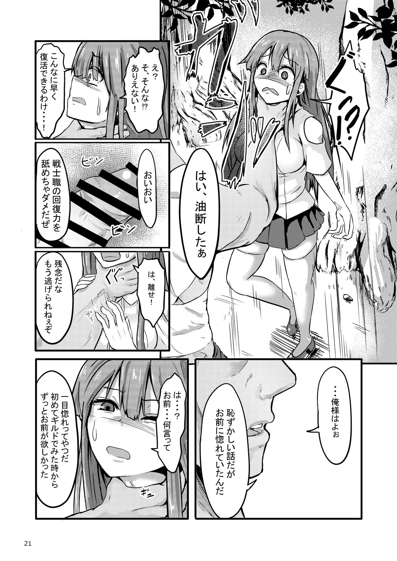 TS Isekai BADEND - Page 21