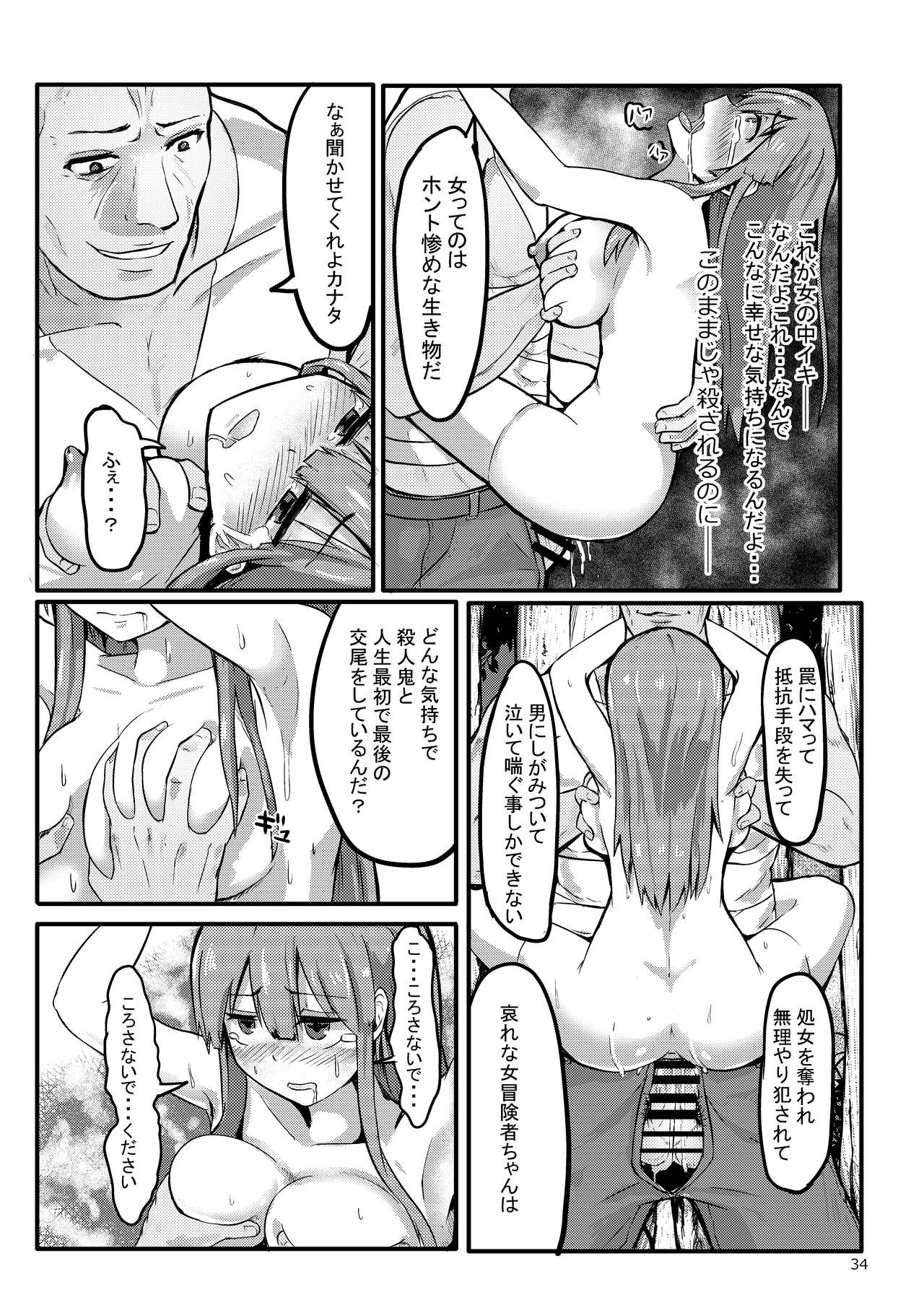 TS Isekai BADEND - Page 34