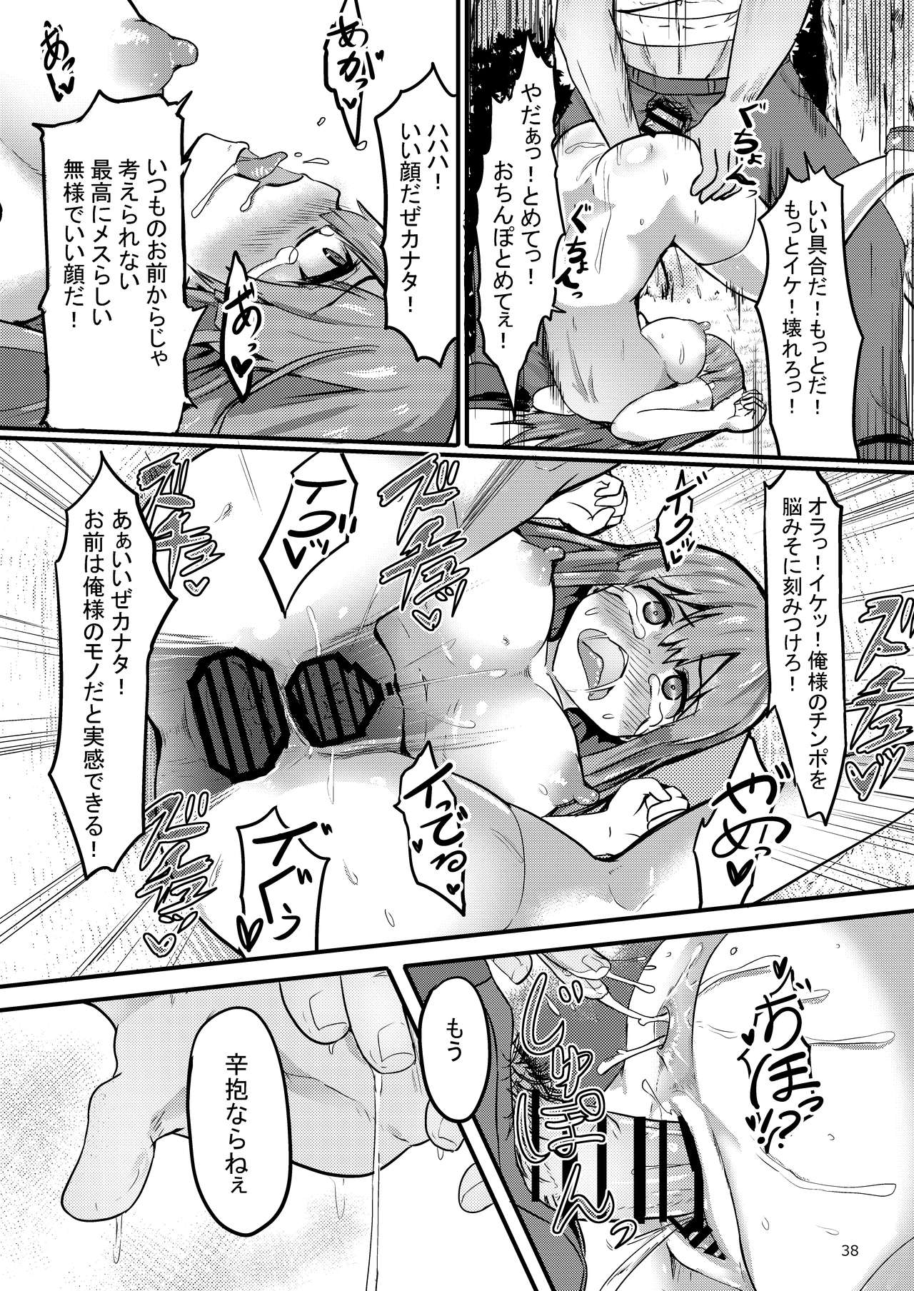 TS Isekai BADEND - Page 38