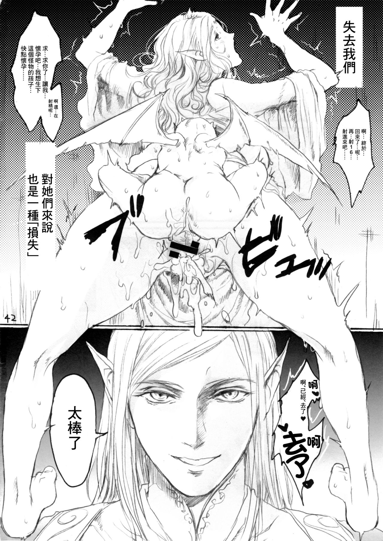 Seishokusha - Page 41