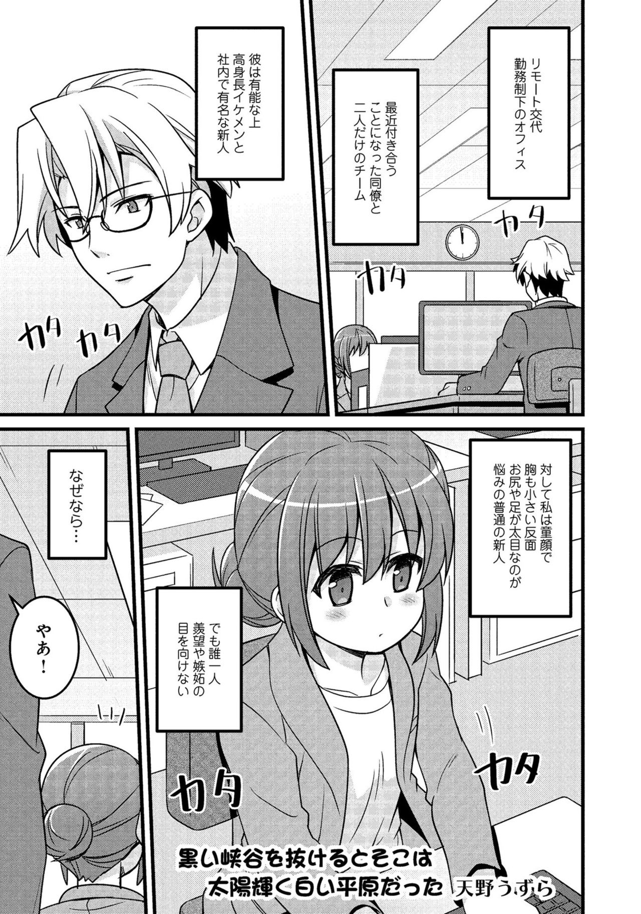 同僚OLに黒タイツで愛されたいアンソロジーコミック - Page 105