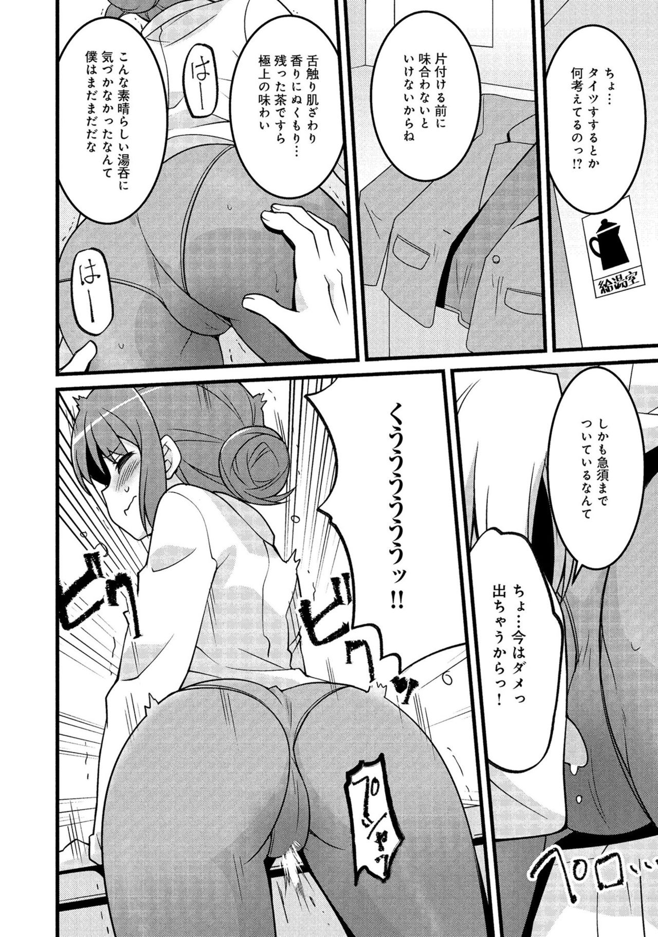 同僚OLに黒タイツで愛されたいアンソロジーコミック - Page 108