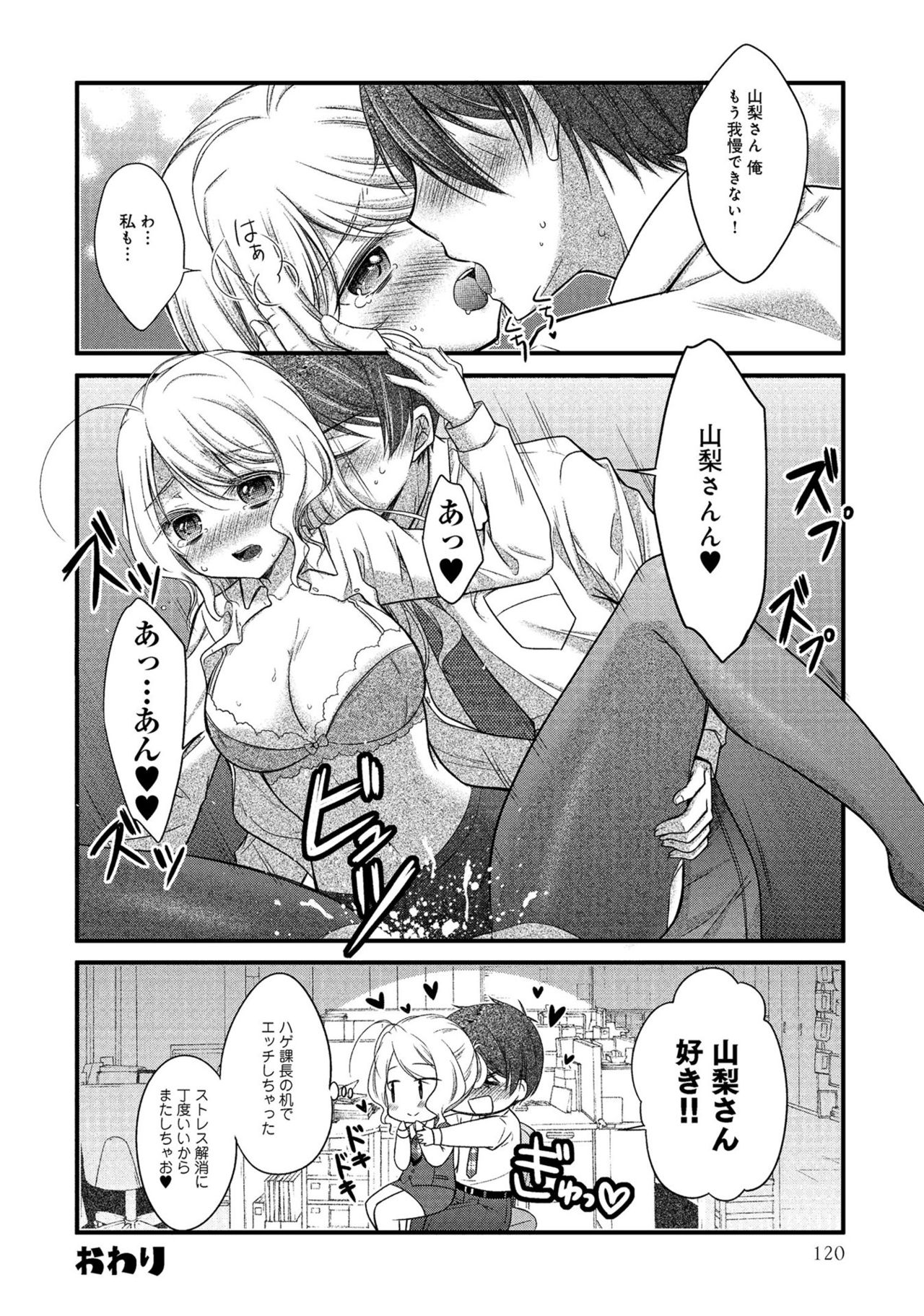 同僚OLに黒タイツで愛されたいアンソロジーコミック - Page 122