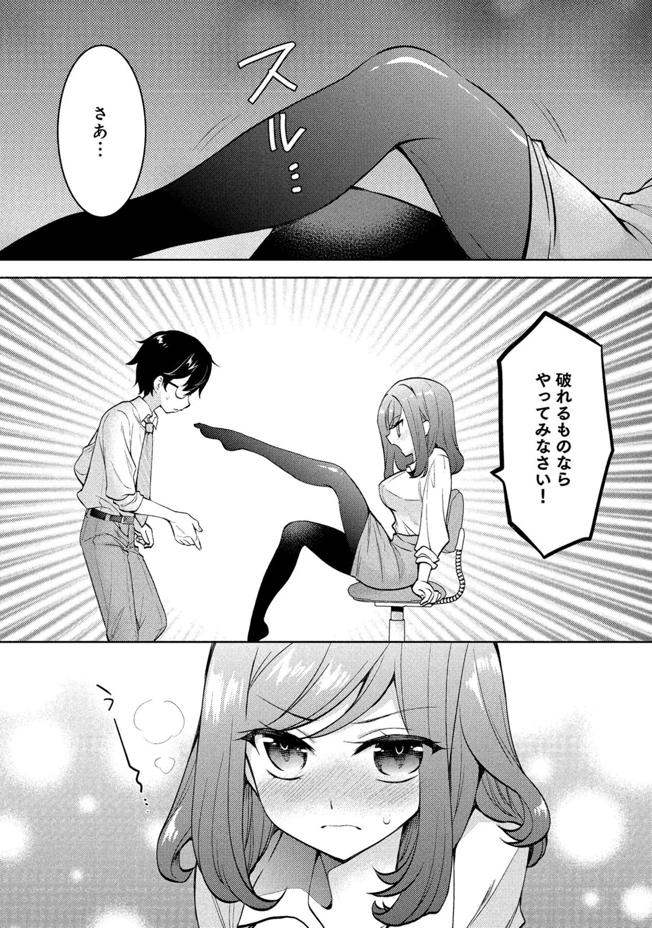同僚OLに黒タイツで愛されたいアンソロジーコミック - Page 27