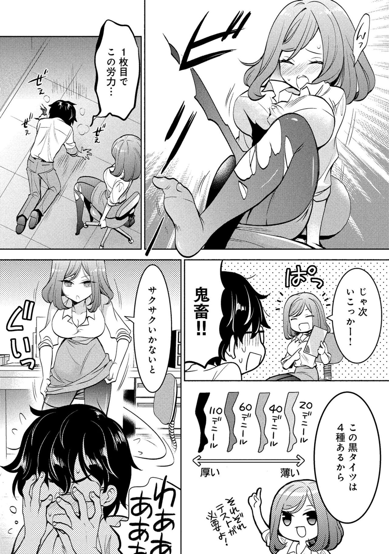 同僚OLに黒タイツで愛されたいアンソロジーコミック - Page 34