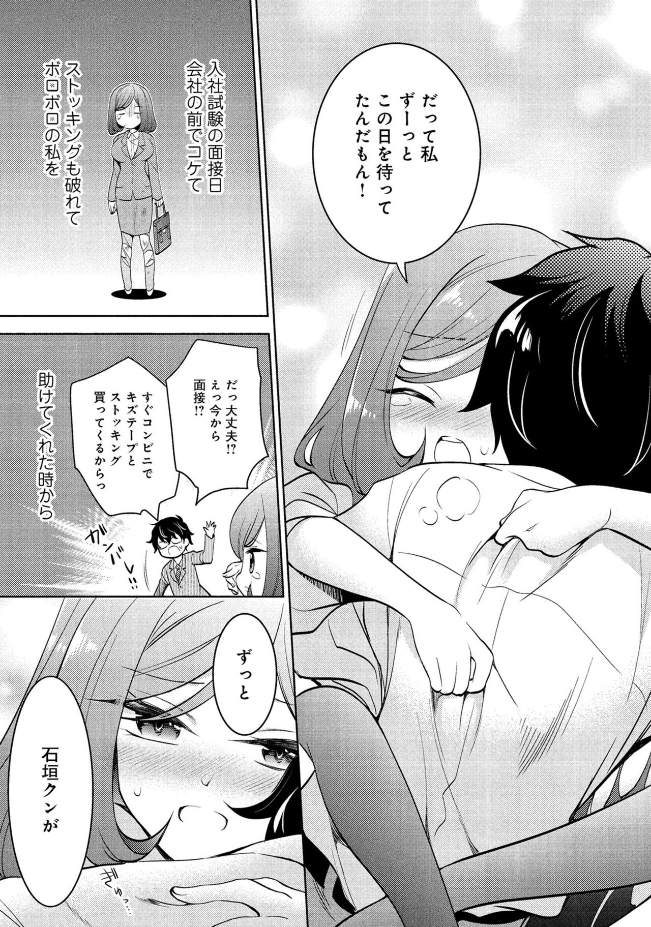同僚OLに黒タイツで愛されたいアンソロジーコミック - Page 41