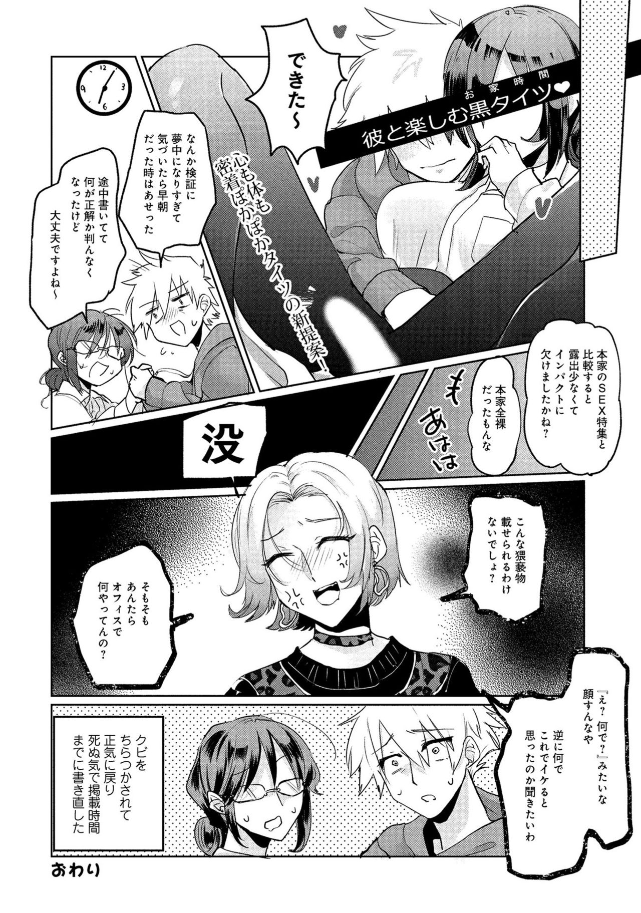 同僚OLに黒タイツで愛されたいアンソロジーコミック - Page 52