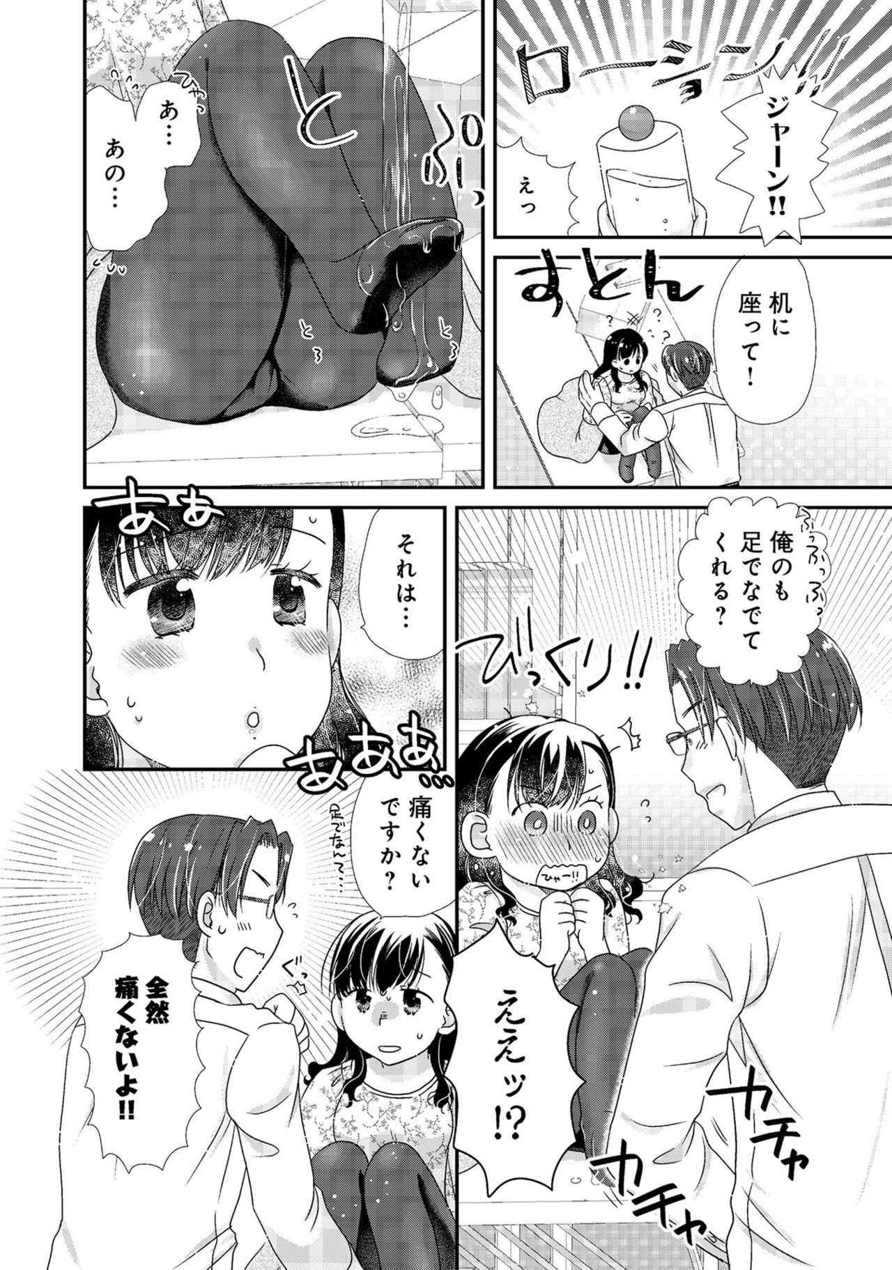 同僚OLに黒タイツで愛されたいアンソロジーコミック - Page 84