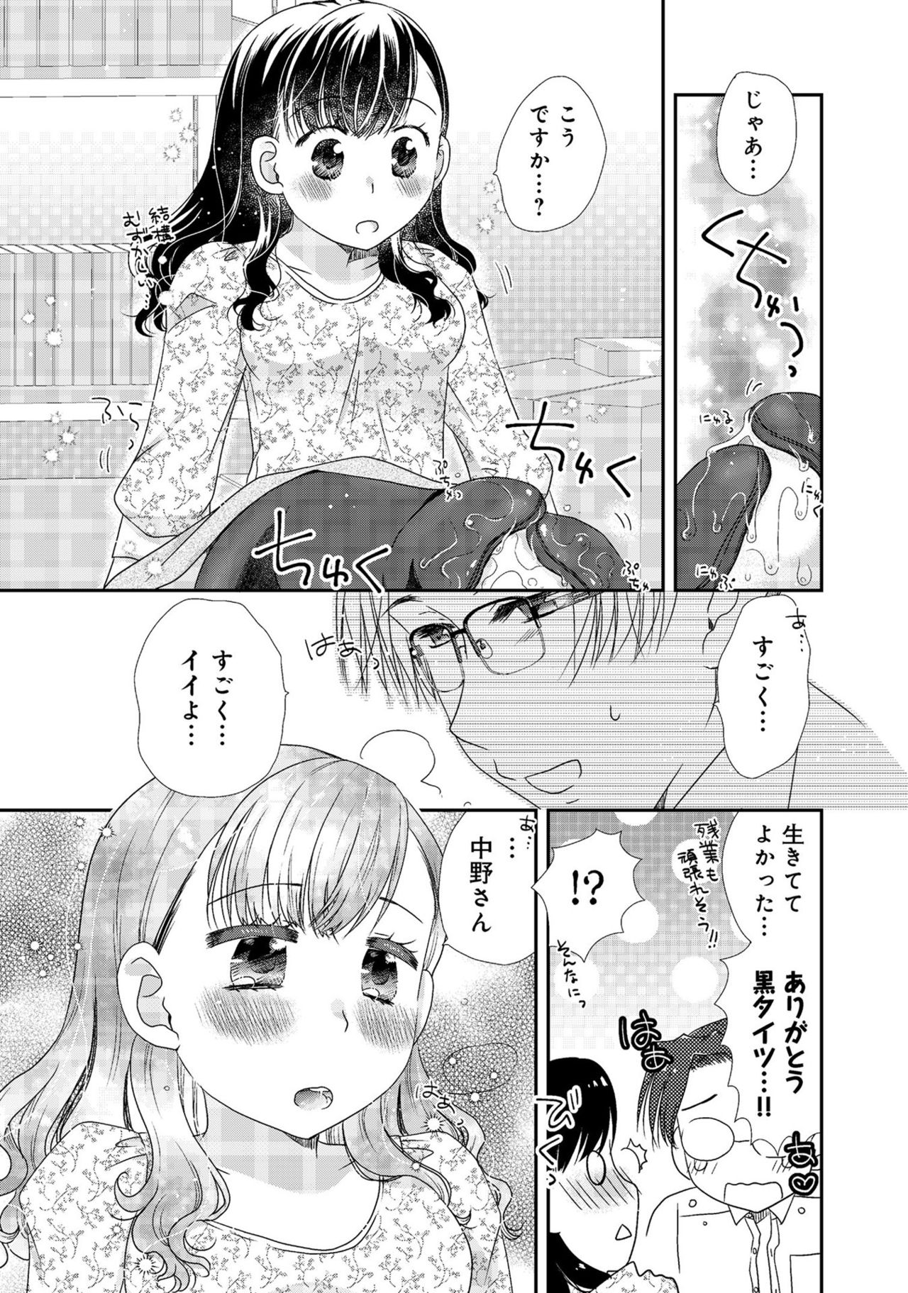 同僚OLに黒タイツで愛されたいアンソロジーコミック - Page 85