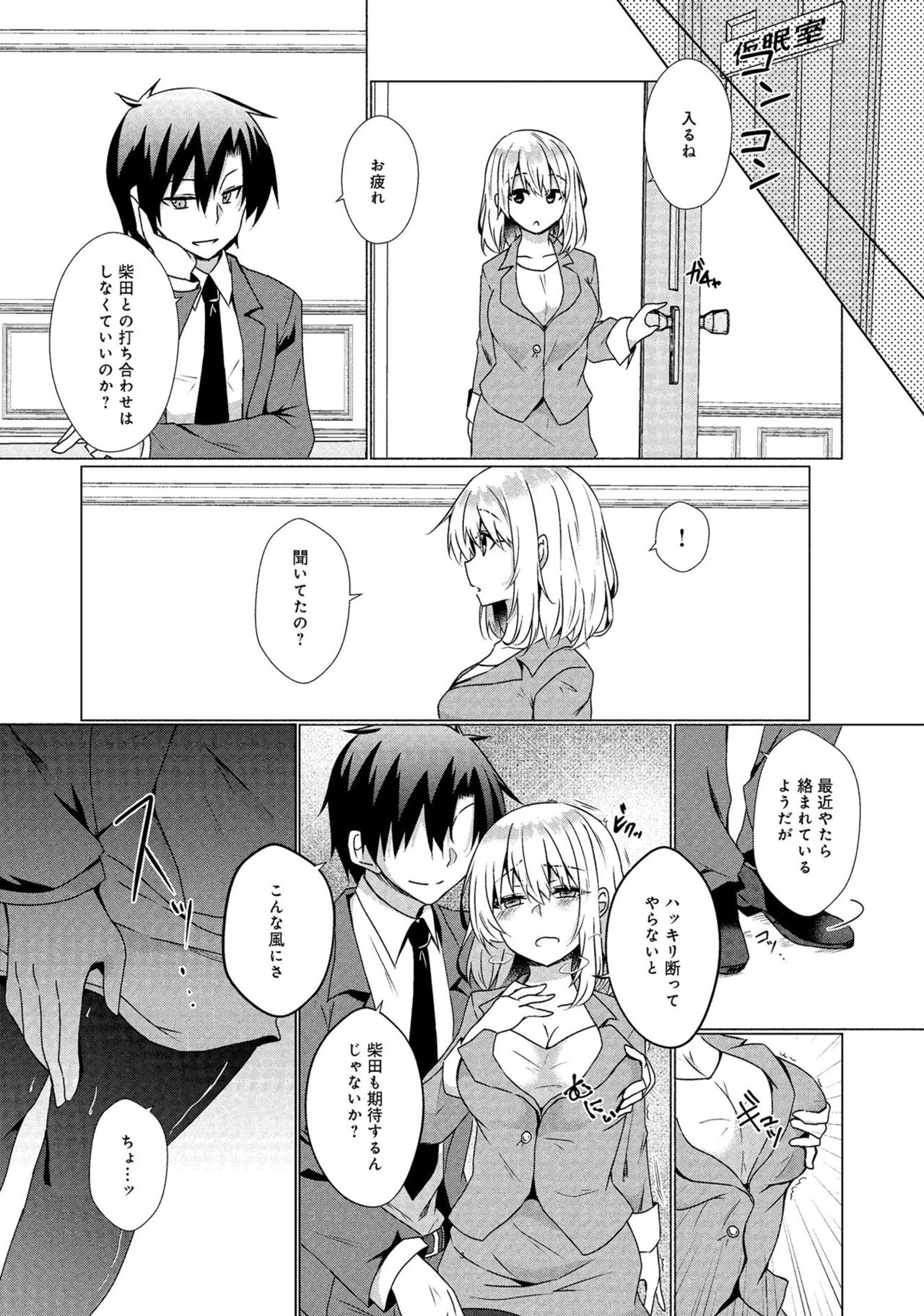 同僚OLに黒タイツで愛されたいアンソロジーコミック - Page 95