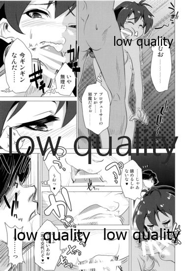我那覇響といちゃラブ日記2 - Page 18