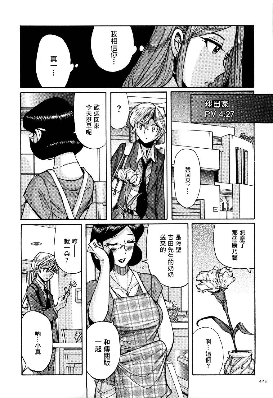 Carnation | 康乃馨 - Page 11