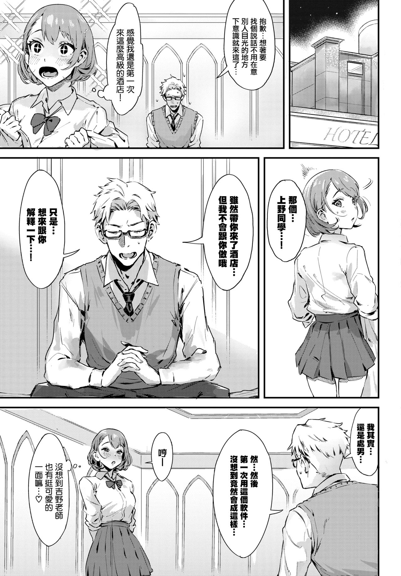 After School | 放学后 - Page 6