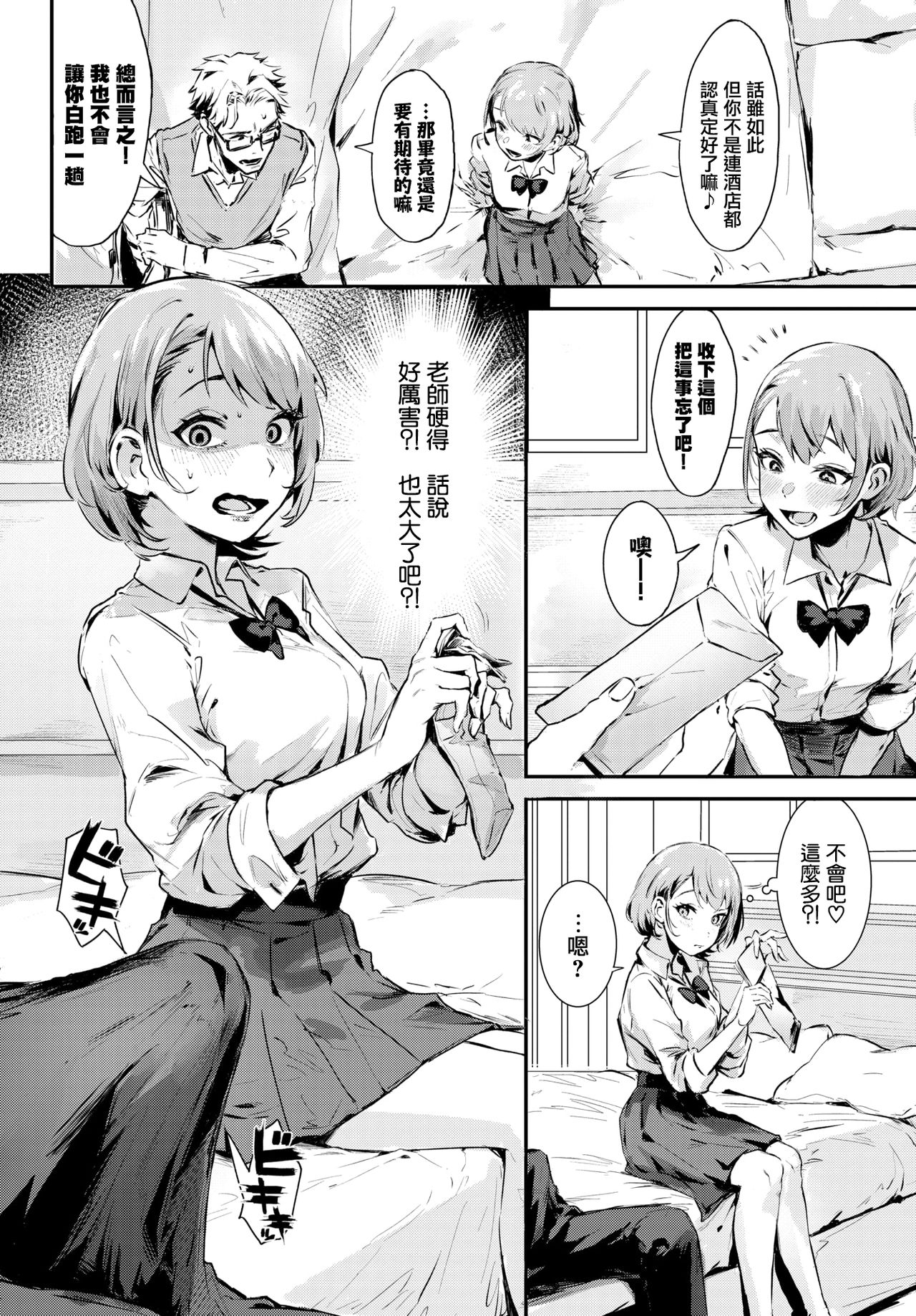After School | 放学后 - Page 7