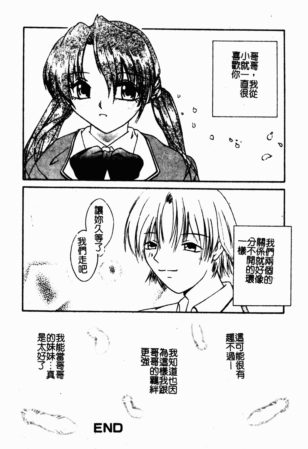 凌辱コレクター - Page 19