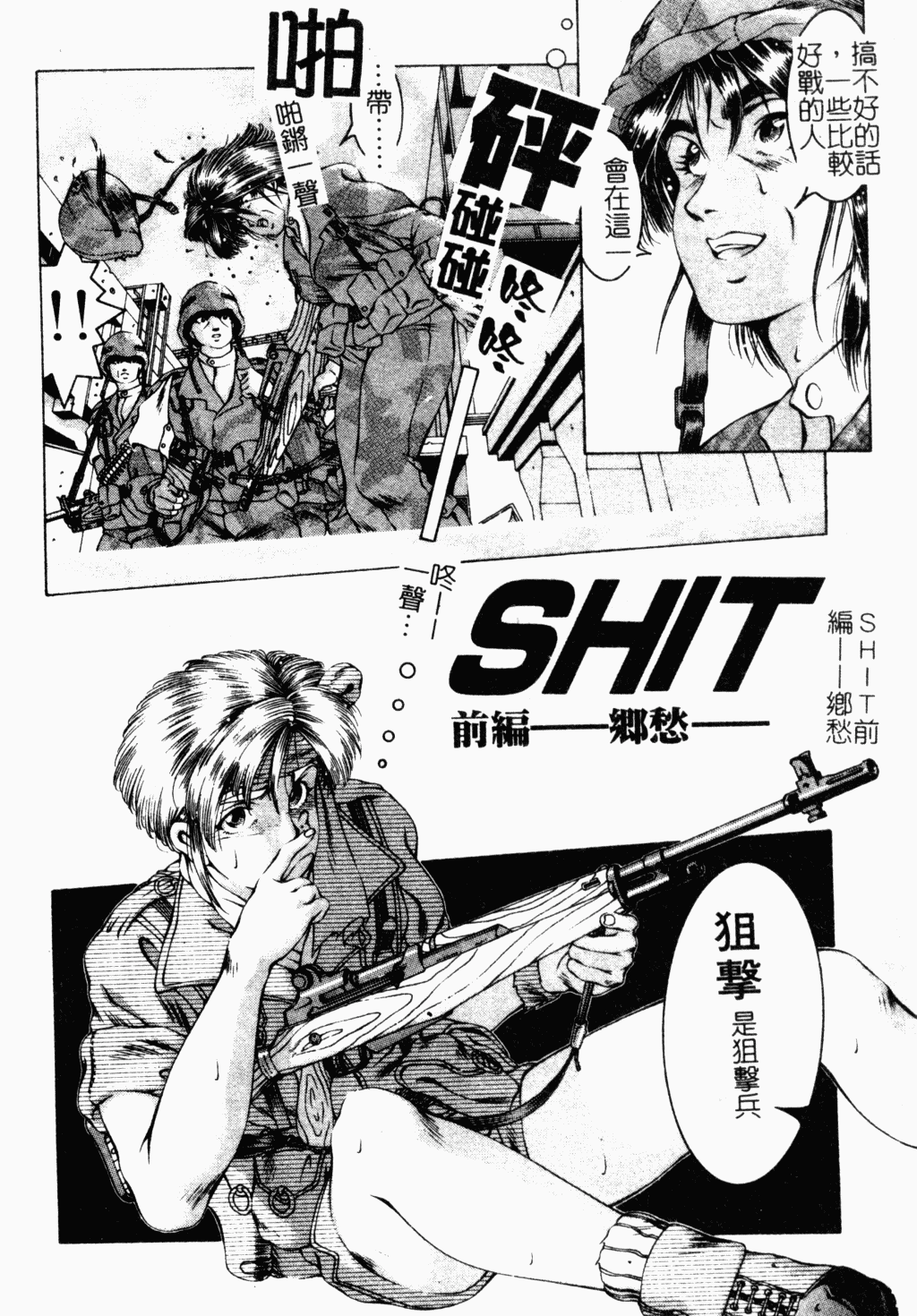 SHIT! - Page 36