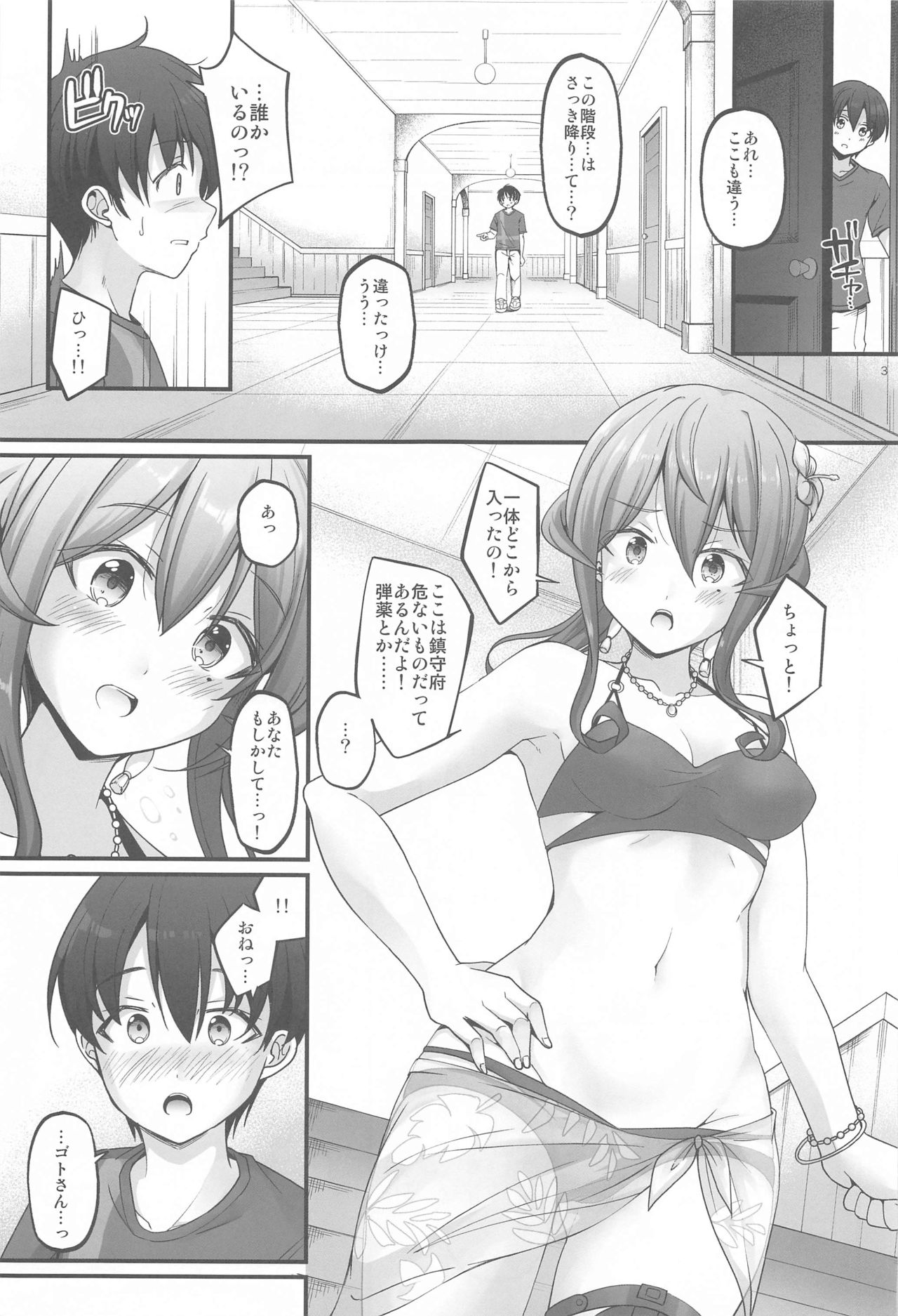 Onegai Got! - Page 2