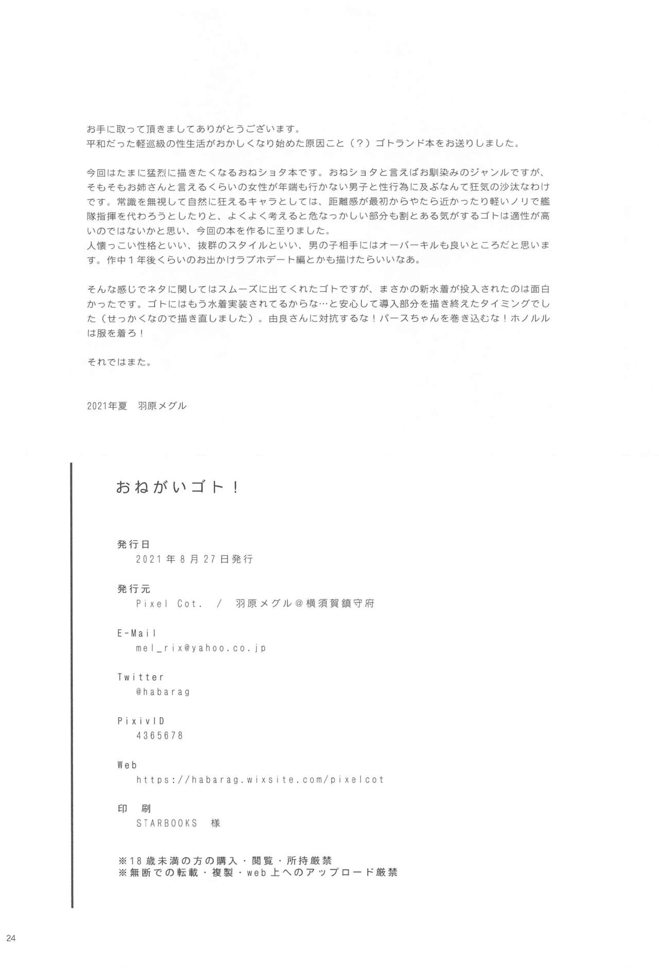 Onegai Got! - Page 23