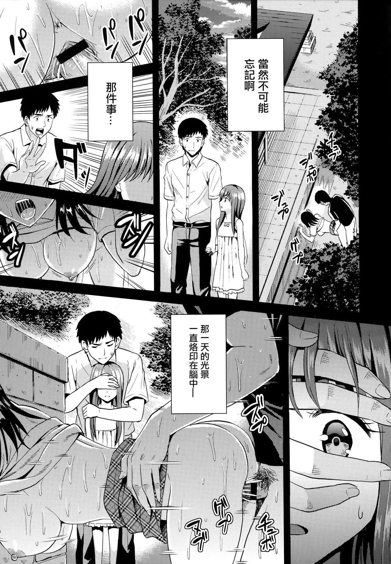 Himitsu no Kichi Yoi - Page 154