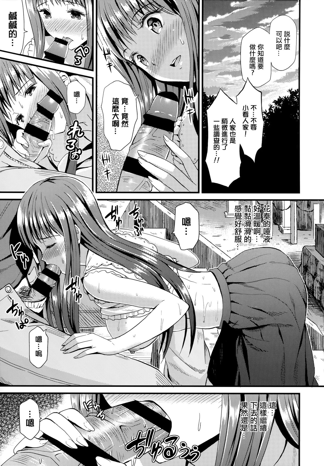 Himitsu no Kichi Yoi - Page 158