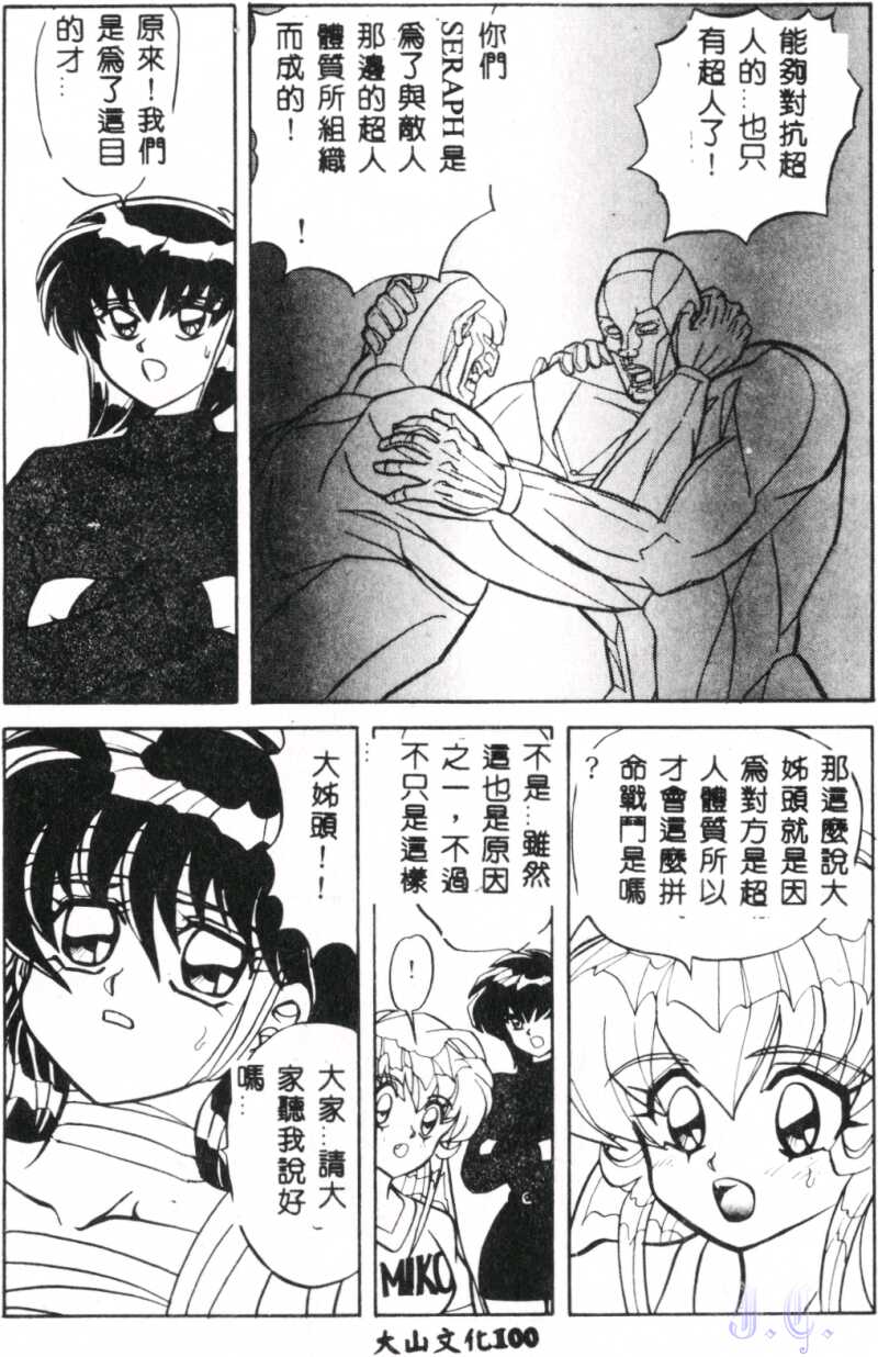 Seraph Vol.1 - Page 102