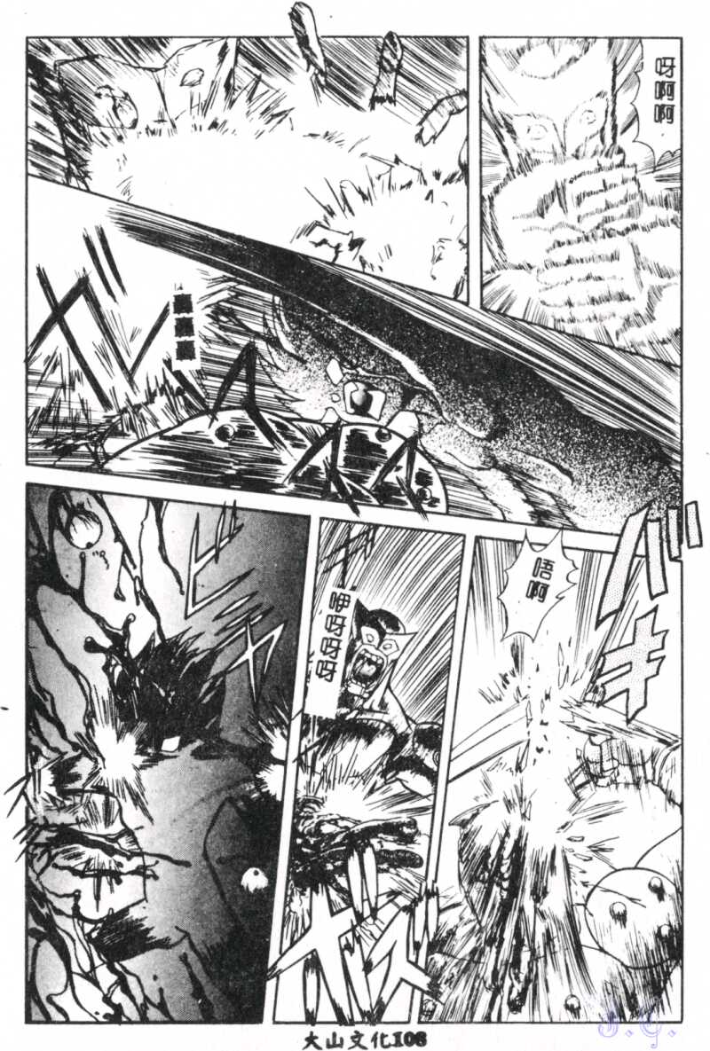 Seraph Vol.1 - Page 110
