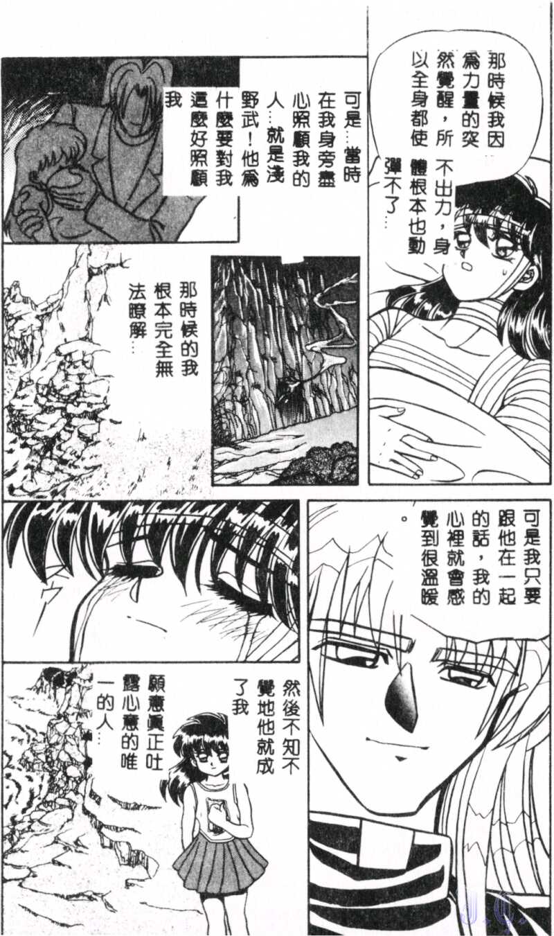 Seraph Vol.1 - Page 113