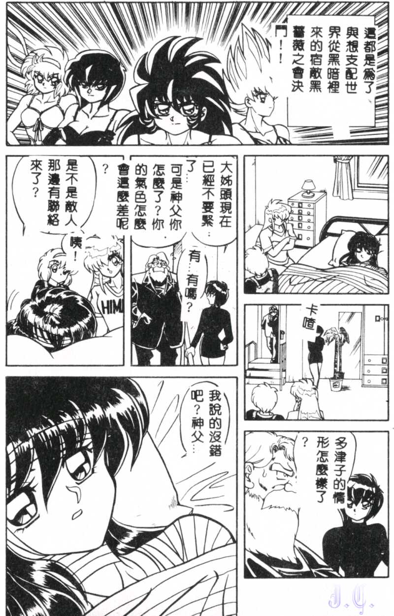 Seraph Vol.1 - Page 119